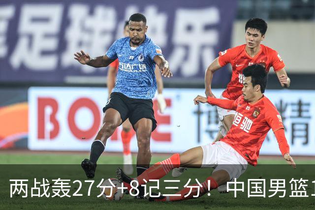 两战轰27分+8记三分！中国男篮16岁新星大闪耀：惠州库里剑指世少赛
