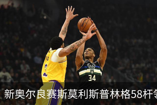 新奥尔良赛斯莫利/斯普林格58杆领先 窦泽成组合T30